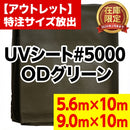 【アウトレット】ターピー UVシート