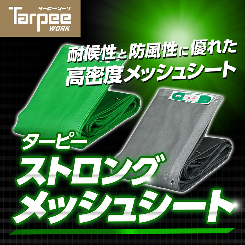 ターピー ストロングメッシュ [防炎メッシュ シート]