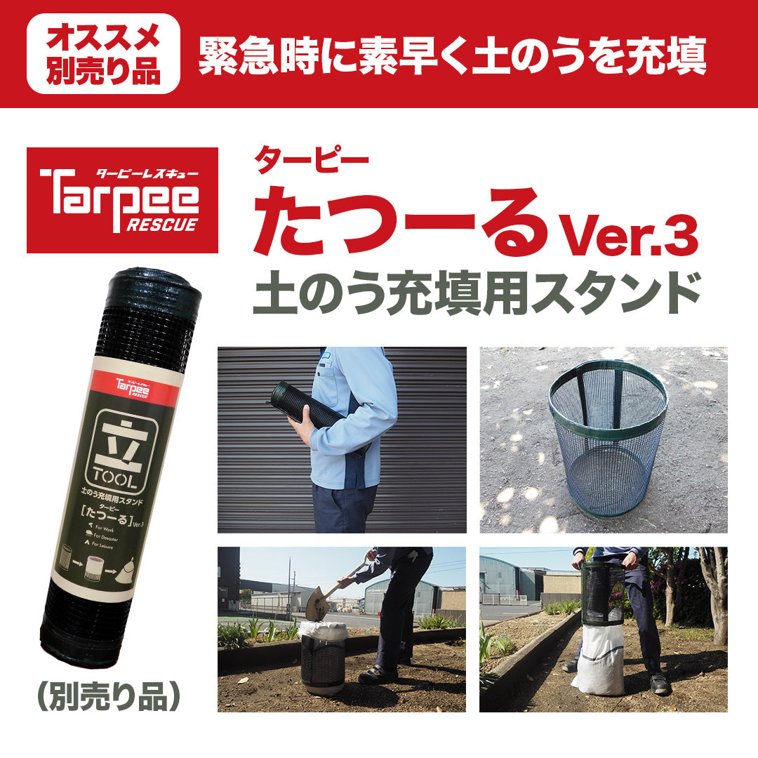 ターピー エコUV土のう
