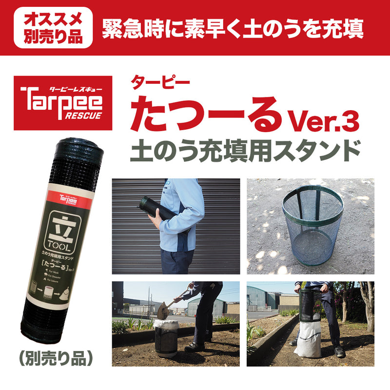 ターピー UV ブラック マクラ 土のう 5年耐候 [200袋] | 日本製 25cm