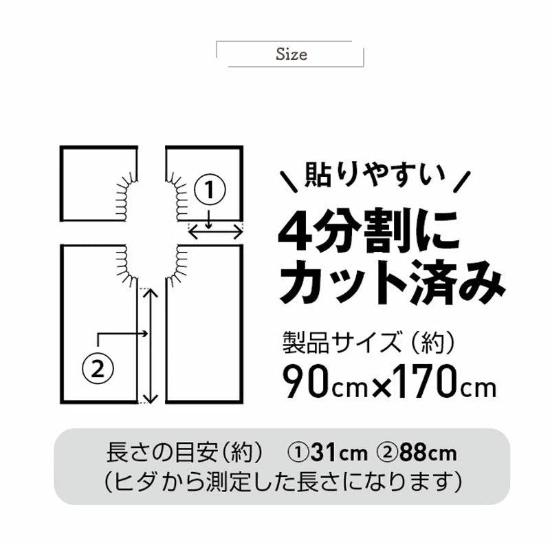 防水 模様替えシート トイレマット 90cm×170cm | トイレリメイクシート