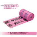 埋設標識シート［電線共同溝(C･C･BOX)シート］