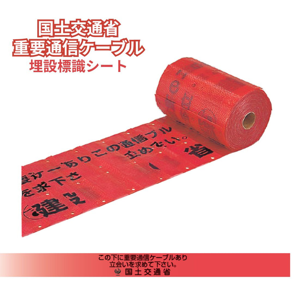 埋設標識シート［電線共同溝(C・C・BOX)シート］ – 萩原工業公式