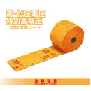 埋設標識シート［ガス管･電力用･通信用･弱電用］