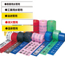 埋設標識シート［用水管･油送管･消火管･温泉管］