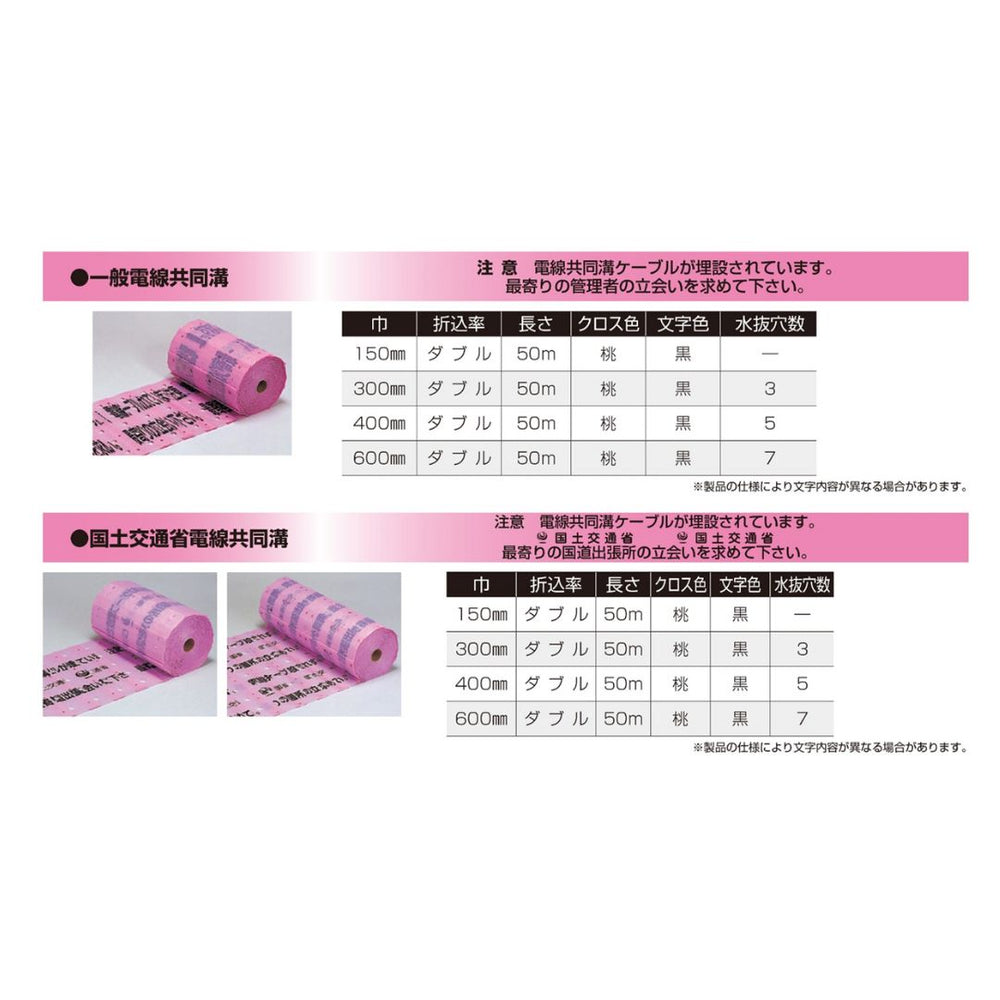 埋設標識シート［電線共同溝(C・C・BOX)シート］ – 萩原工業公式