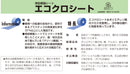 エコクロシート［埋設標識シート］