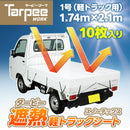 ターピー 遮熱 軽トラックシート スノーテックス