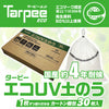 ターピー エコUV土のう
