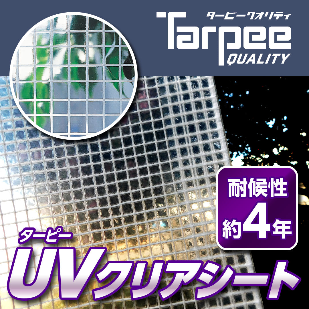 ターピー UVクリアシート [透明シート]