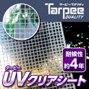 ターピー UVクリアシート [透明シート]