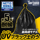 ターピー UVブラック土のう 5年耐候