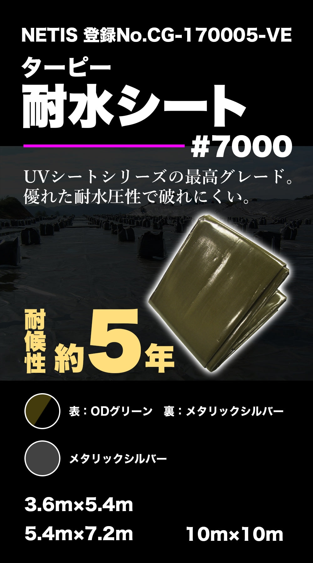 ターピー 耐水シート#7000