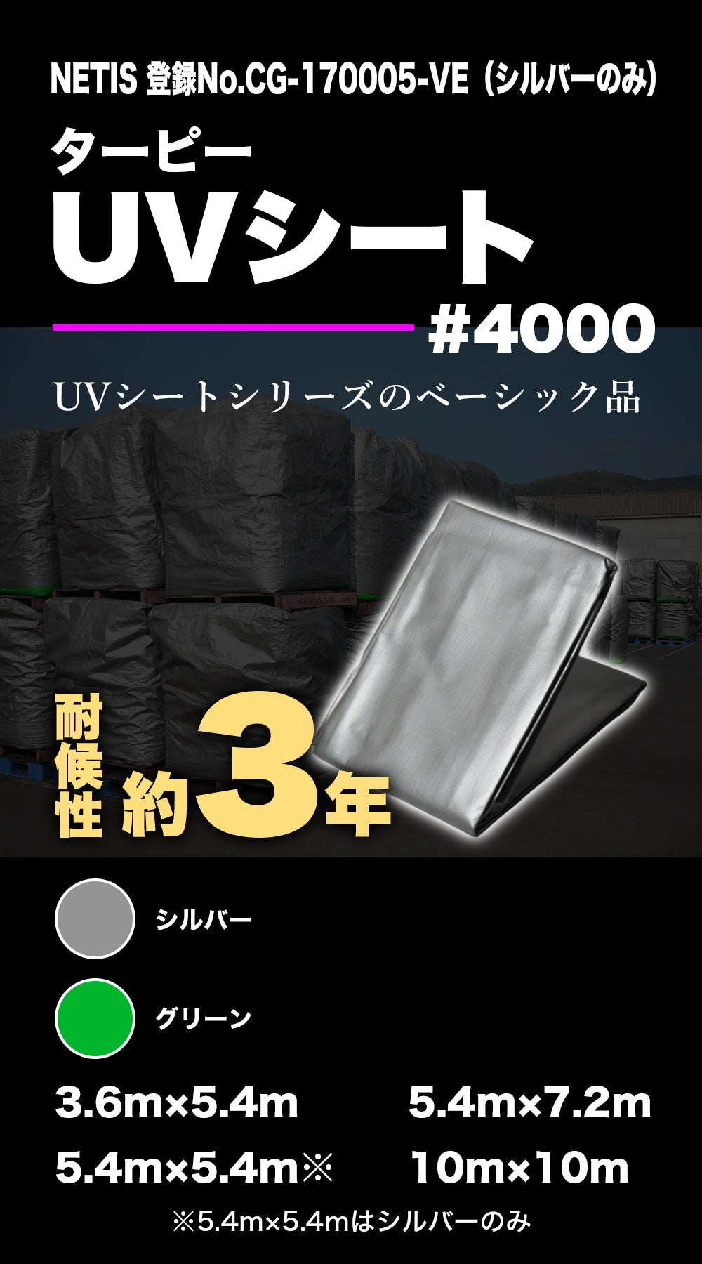 ターピー UVシート#4000