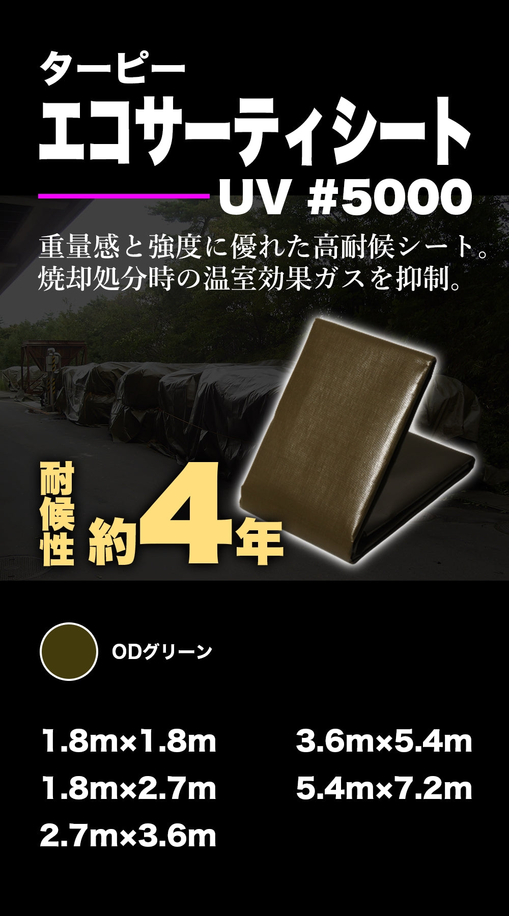 ターピー エコサーティシートUV#5000 ODグリーン