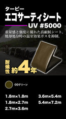 ターピー エコサーティシートUV