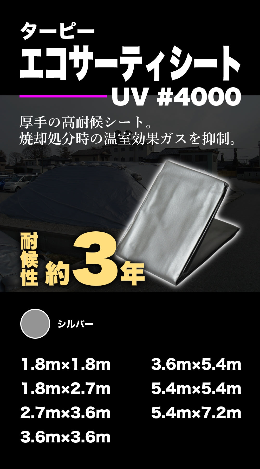 ターピー エコサーティシート UV#4000 シルバー – 萩原工業公式オンラインショップ