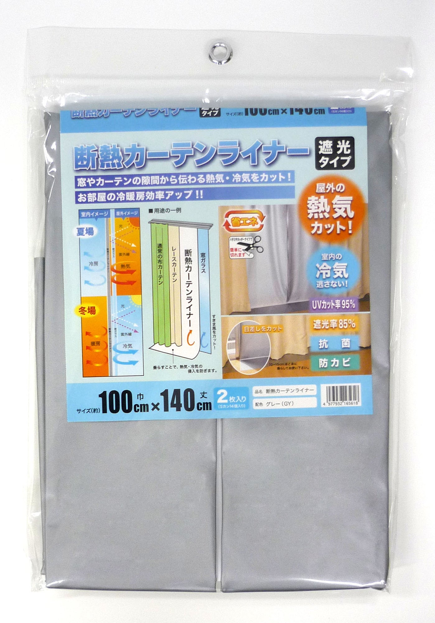 断熱カーテンライナー 2枚組 | 窓 冷気遮断 冷暖房効率UP 省エネ 防カビ