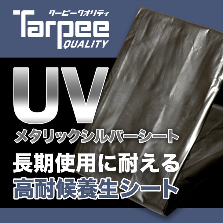 ターピー UVメタリックシルバーシート