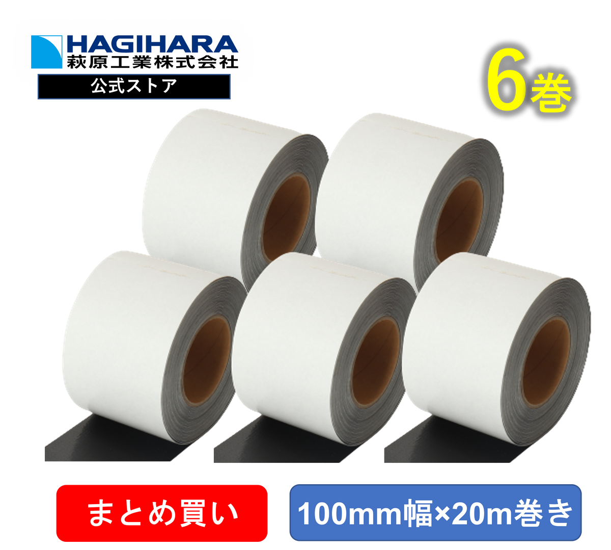 粘着シート 10cmx20m巻き – 萩原工業公式オンラインショップ 粘着シート 10cmx20m巻き – 萩原工業公式オンラインショップ