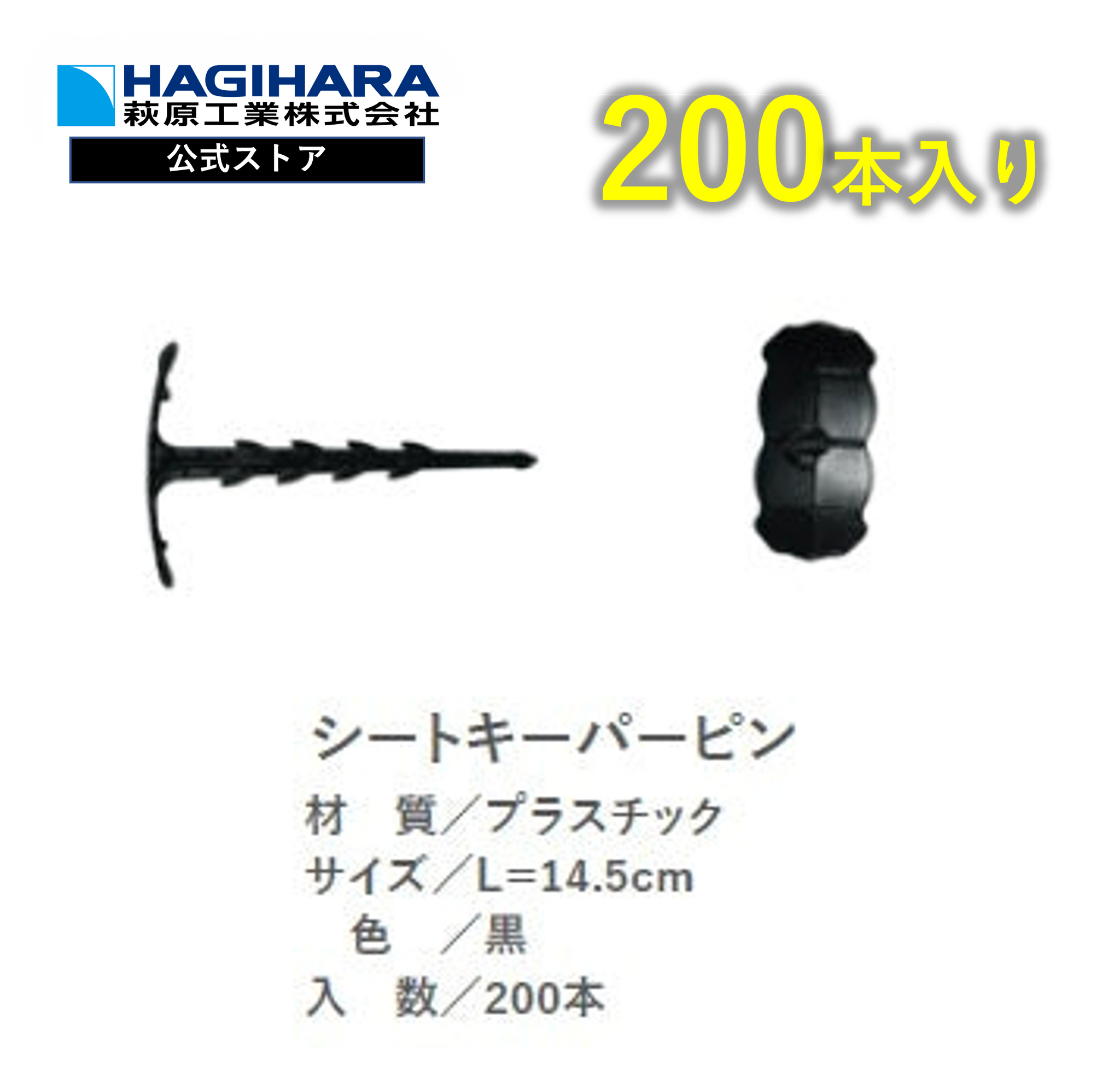 シートキーパーピン L=14.5cm