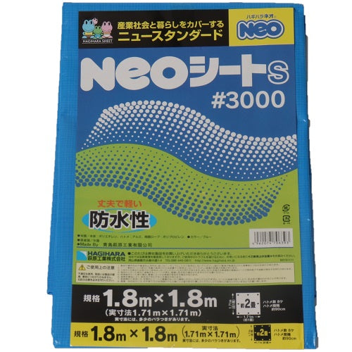 輸入ブルーシート#3000NEOシート1.8mX1.8m