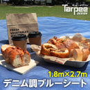 ターピー デニム調ブルーシート