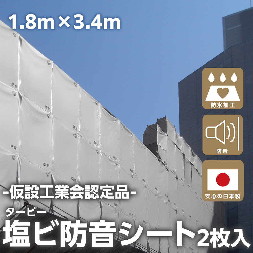 塩ビ防音シート – 萩原工業公式オンラインショップ