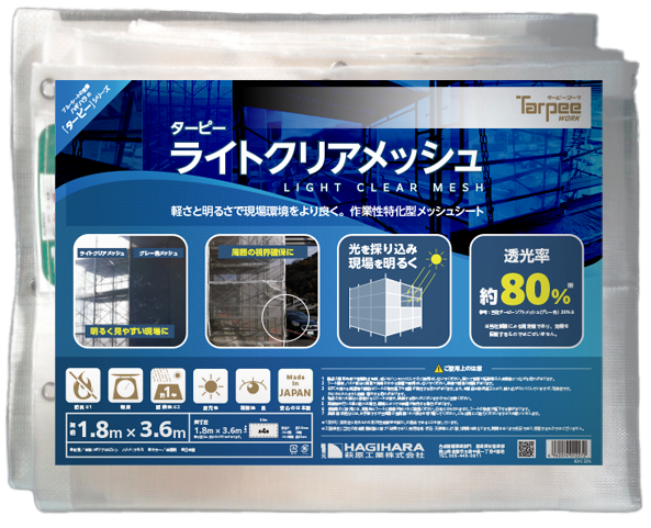 ターピー ライトクリアメッシュ [防炎メッシュシート]