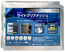 ターピー ライトクリアメッシュ [防炎メッシュシート]