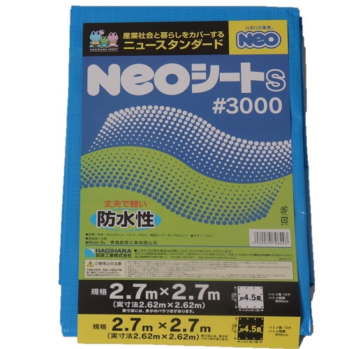 輸入ブルーシート#3000NEOシート2.7mX2.7m