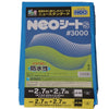 輸入ブルーシート#3000NEOシート2.7mX2.7m