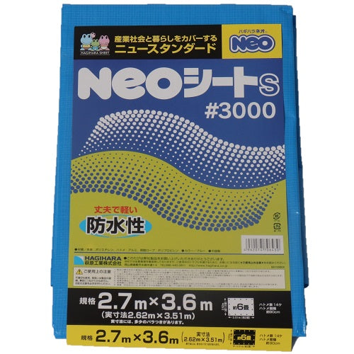 輸入ブルーシート#3000NEOシート2.7mX3.6m