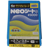 輸入ブルーシート#3000NEOシート2.7mX3.6m