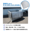 ターピー メッシュパレットカバー