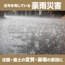 ターピー 法面・盛土 養生シート