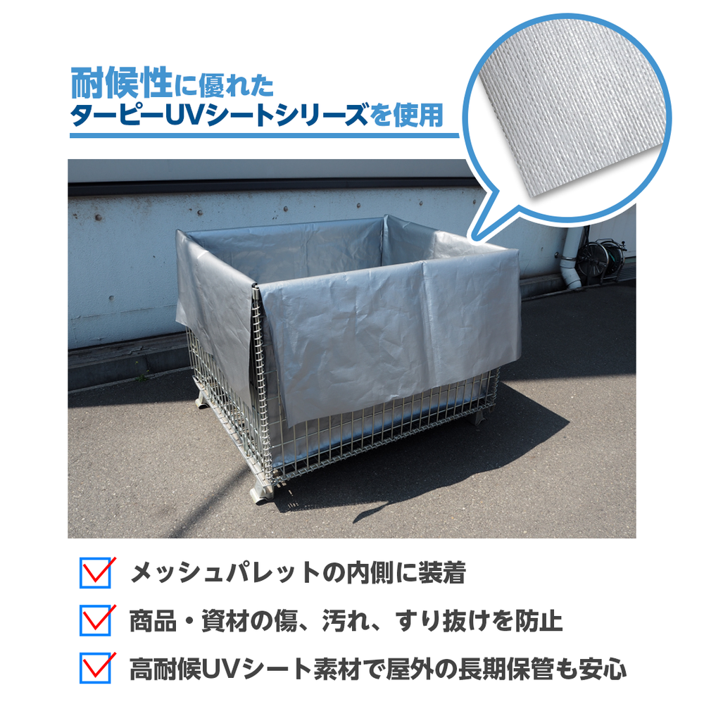 ターピー メッシュパレットカバー #5000UV – 萩原工業公式オンライン