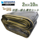 ターピー 法面・盛土 養生シート