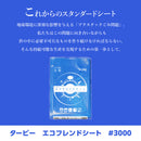 ターピー エコフレンドシート