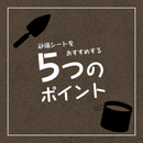 ターピー 砂場シート