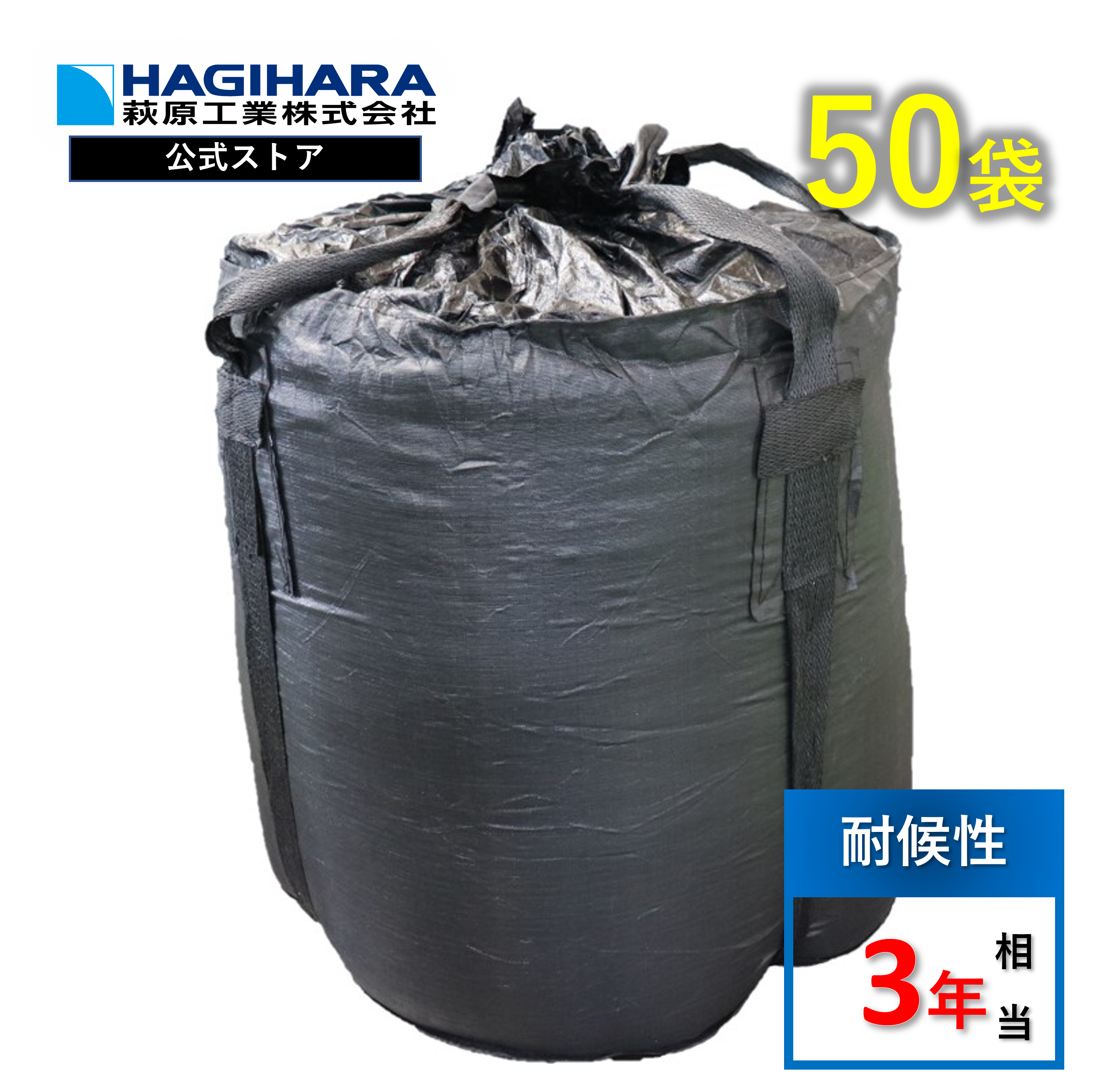 ターピー 耐候性大型土のう 300KT 3年対応