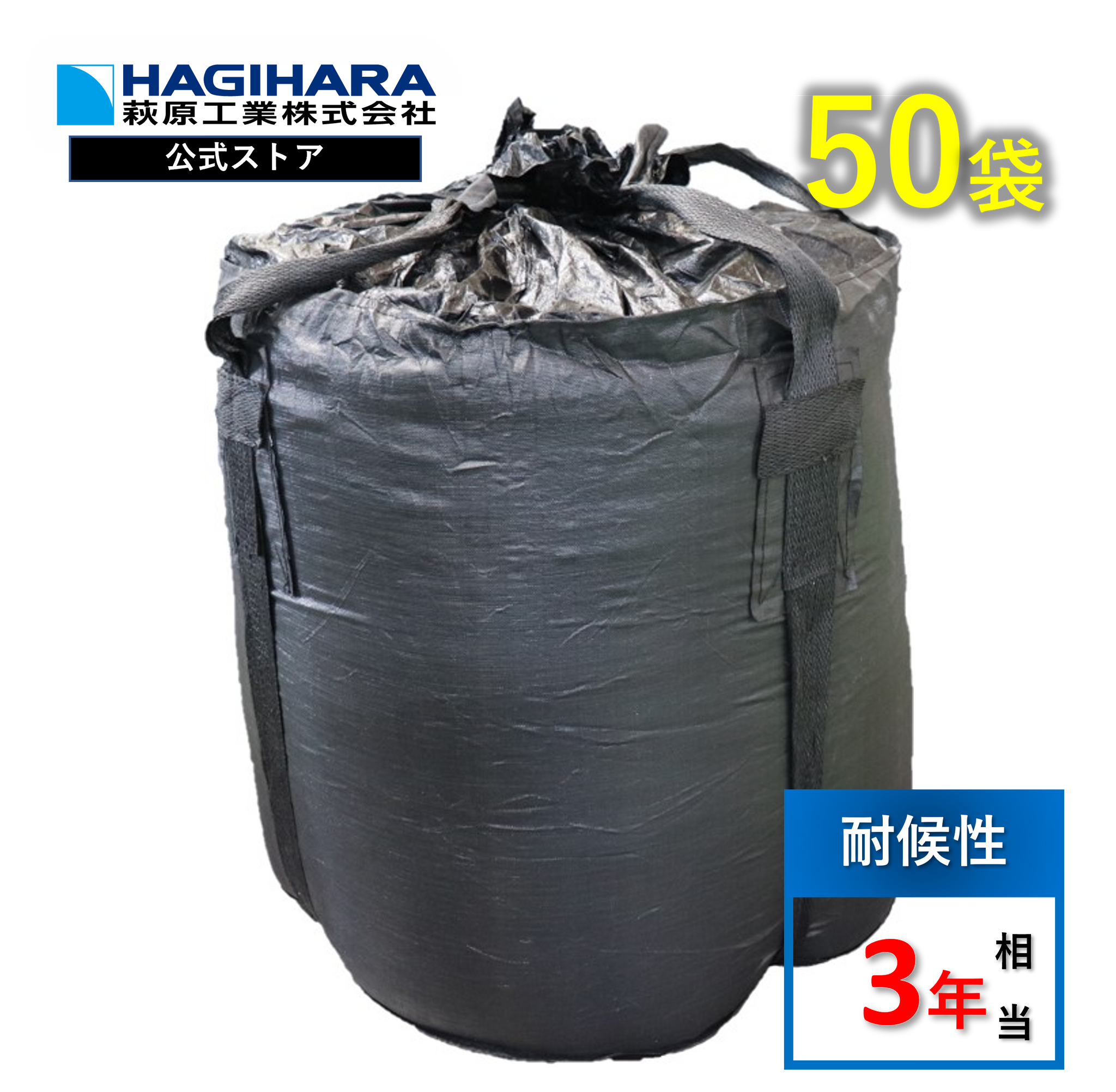 ターピー 耐候性大型土のう 300KT 3年対応