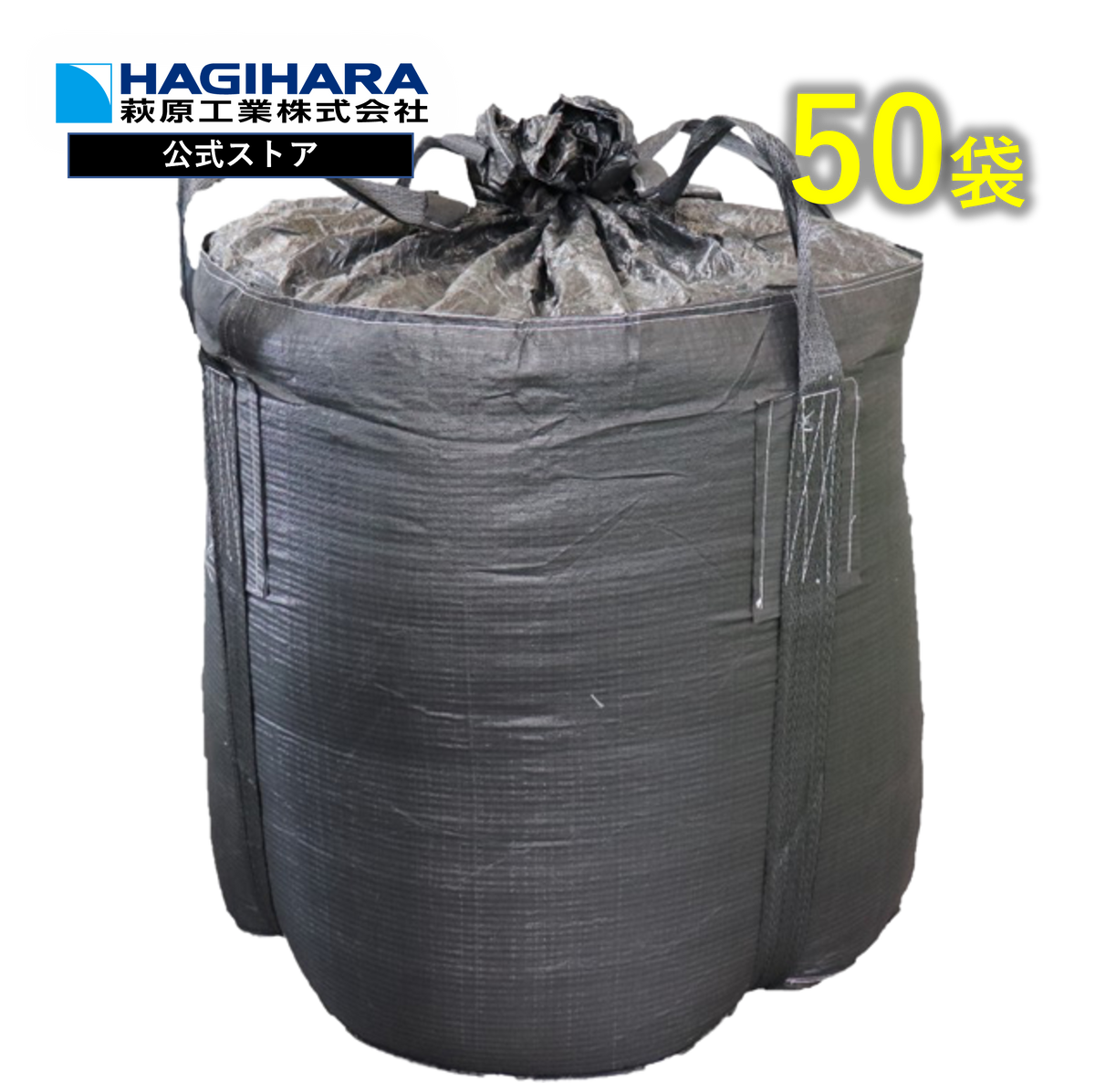大型土のう J-Bag301-Black – 萩原工業公式オンラインショップ 大型土のう J-Bag301-Black – 萩原工業公式オンラインショップ