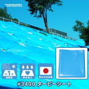 #3400ターピーシート [ブルーシート]