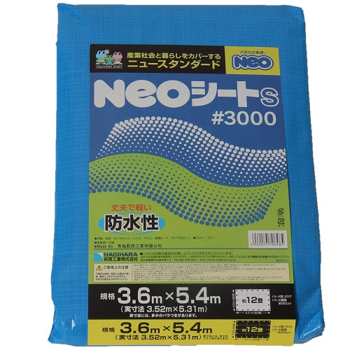 輸入ブルーシート#3000NEOシート3.6mX5.4m