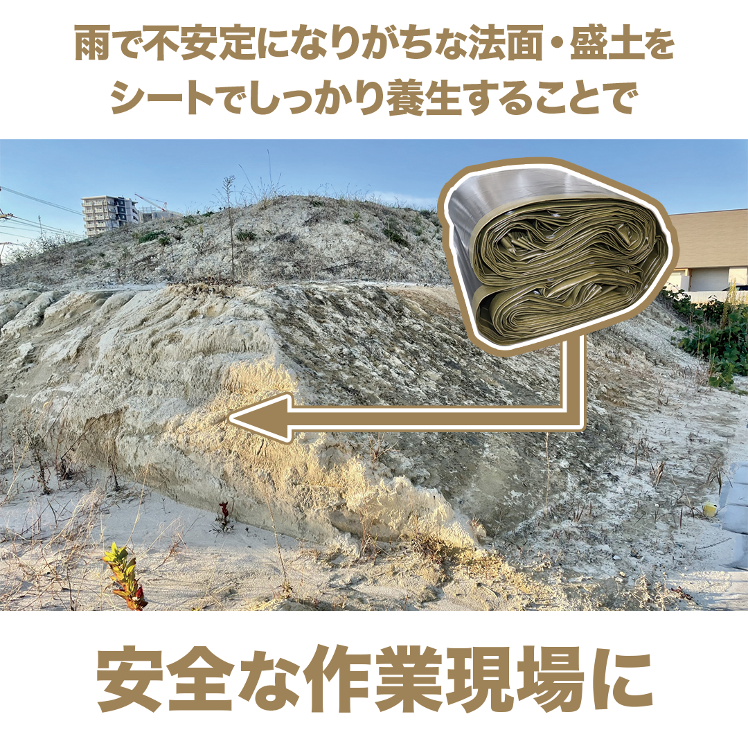 ターピー 法面・盛土 養生シート#7000UV