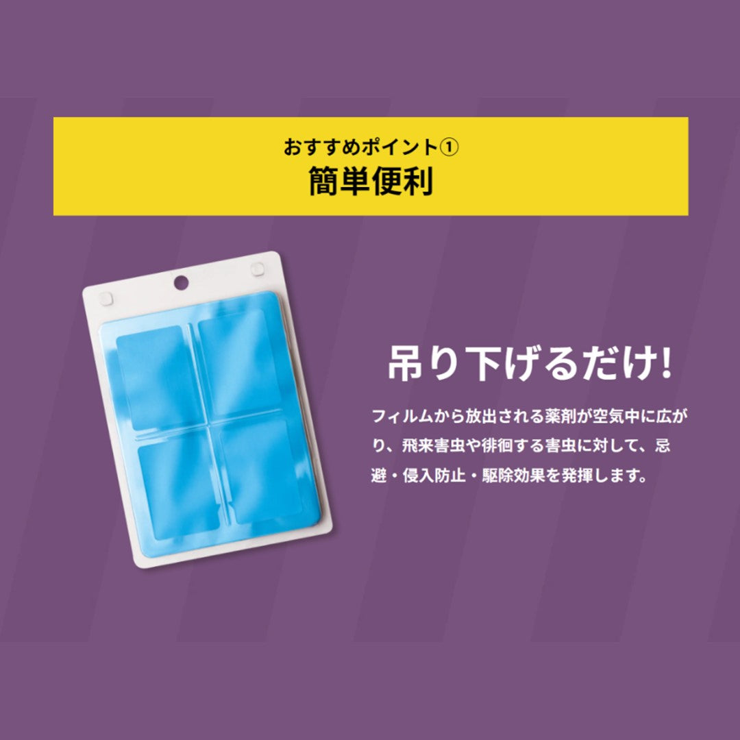 【不快害虫対策】レイシス忌避フィルム
