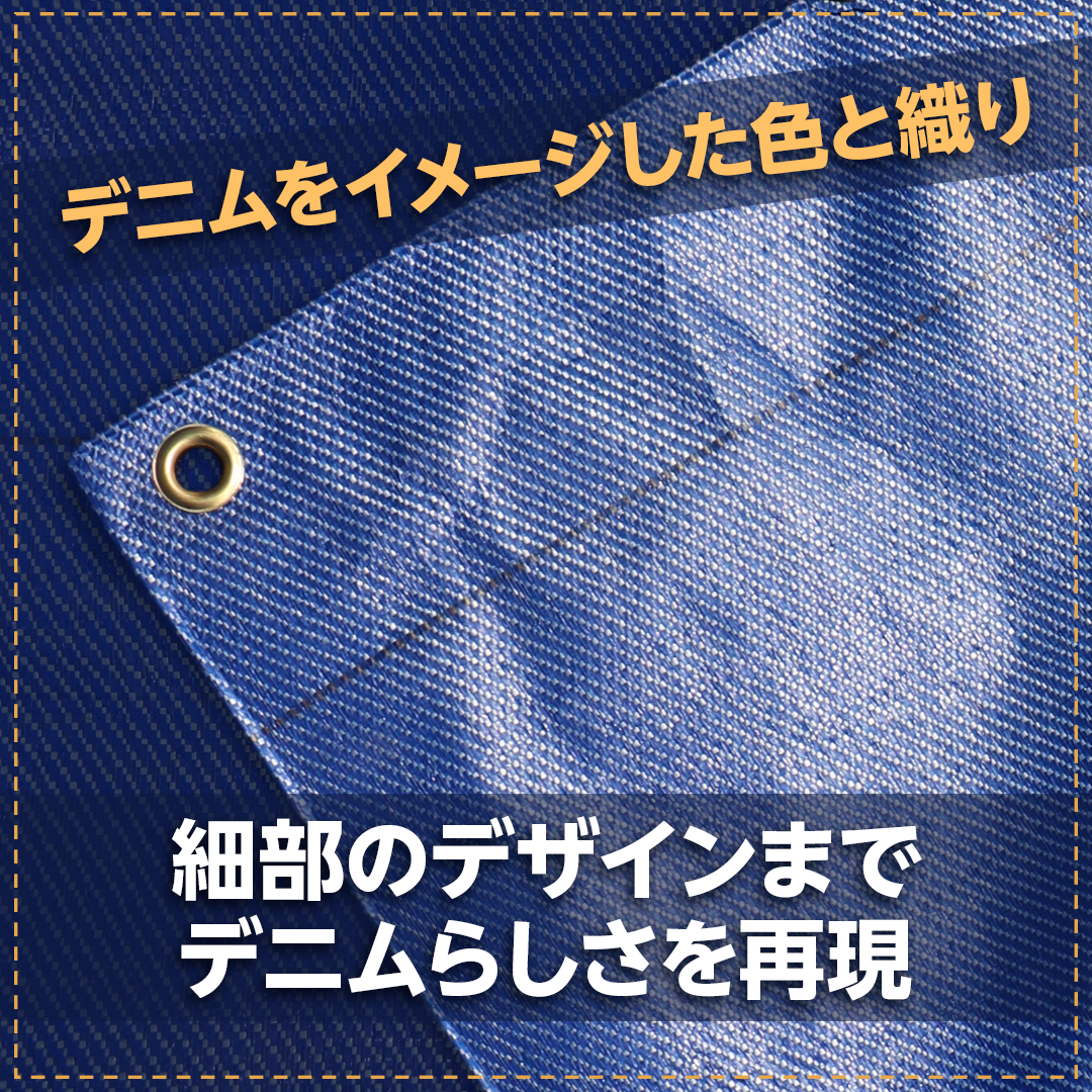 ターピー デニム調ブルーシート