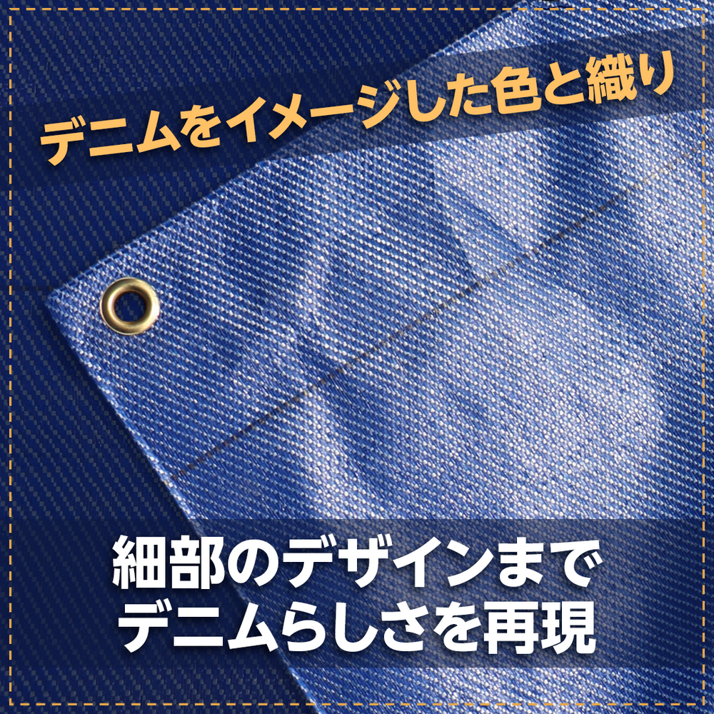 ターピー デニム調ブルーシート – 萩原工業公式オンラインショップ