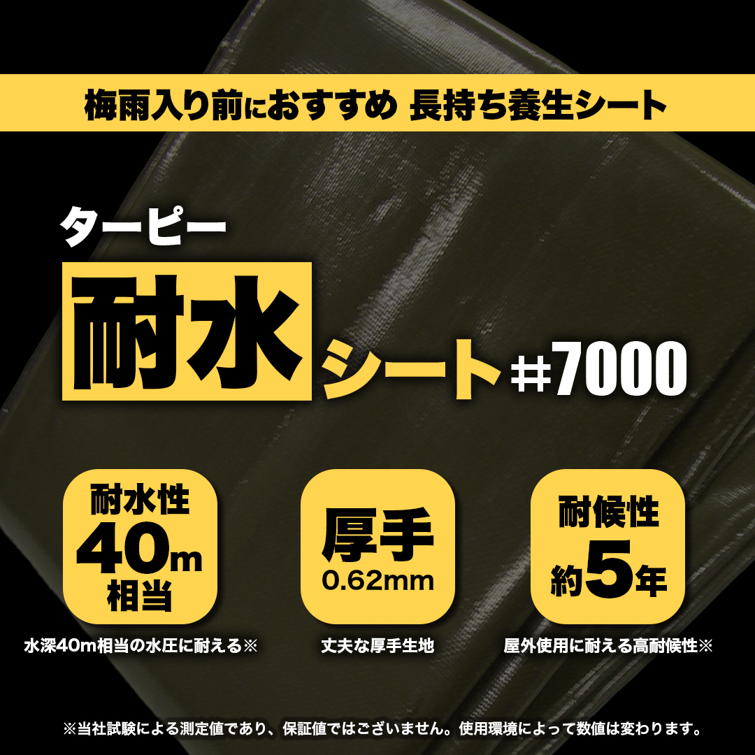 ターピー 耐水シート#7000
